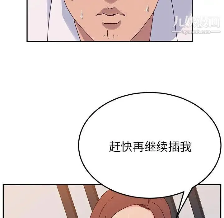 她们的恶作剧 - 第30话 - page 23