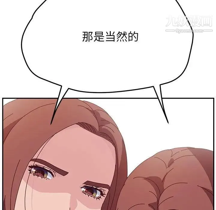 她们的恶作剧 - 第30话 - page 31