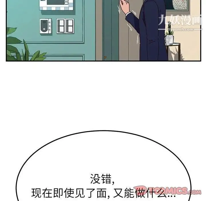 她们的恶作剧 - 第30话 - page 51