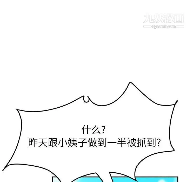 她们的恶作剧 - 第30话 - page 59