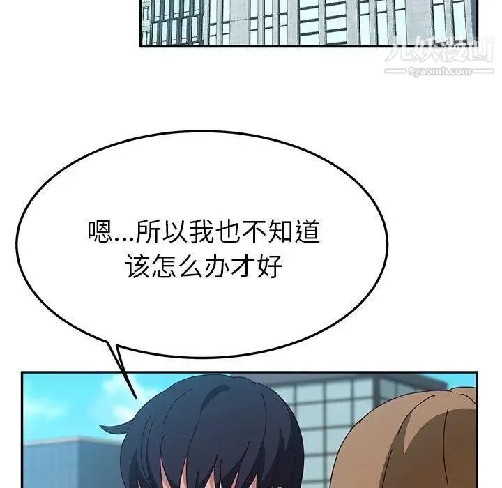 她们的恶作剧 - 第30话 - page 61