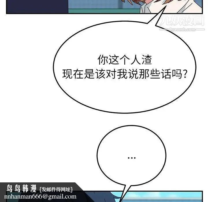 她们的恶作剧 - 第30话 - page 71