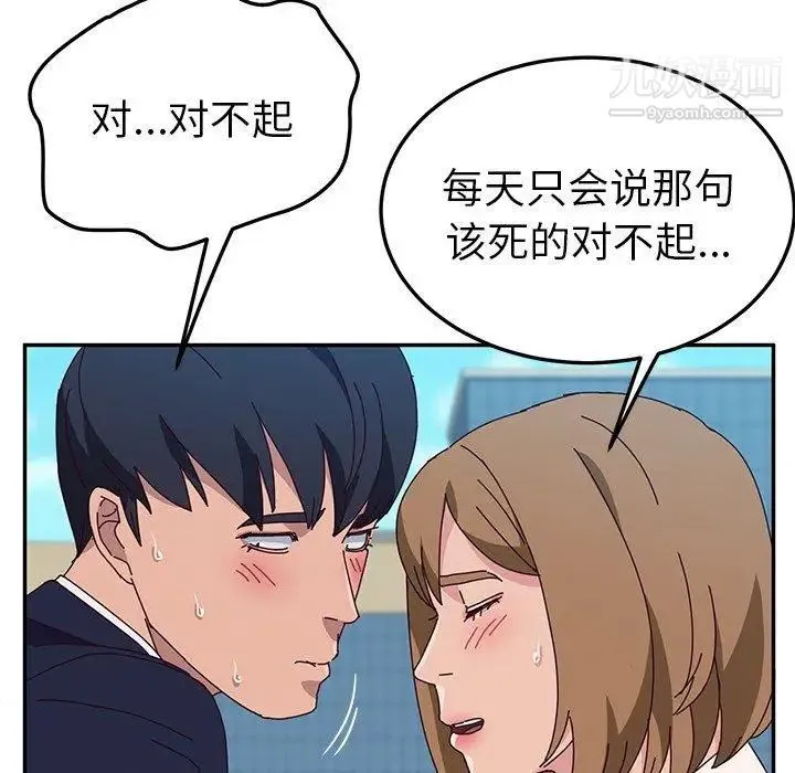 她们的恶作剧 - 第30话 - page 73