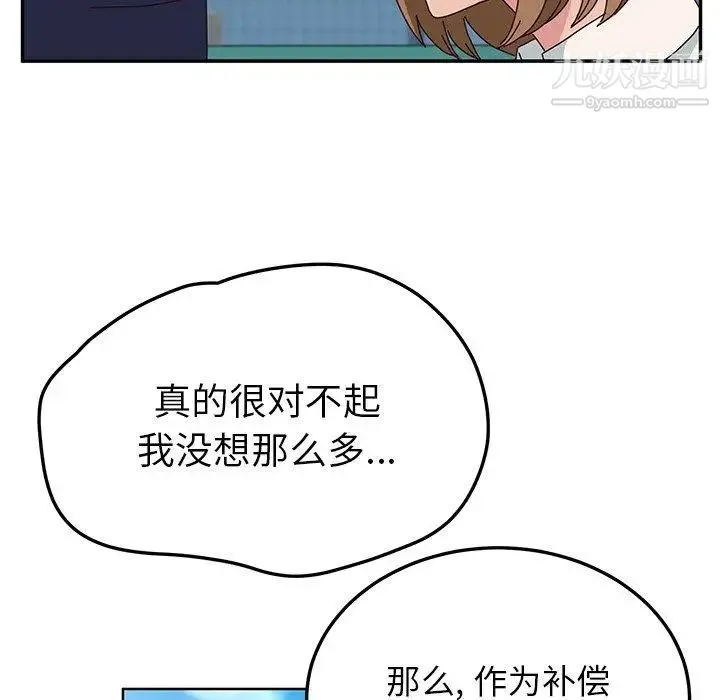 她们的恶作剧 - 第30话 - page 74