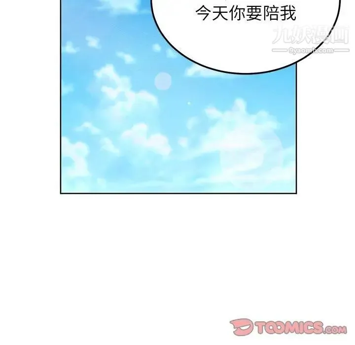她们的恶作剧 - 第30话 - page 75