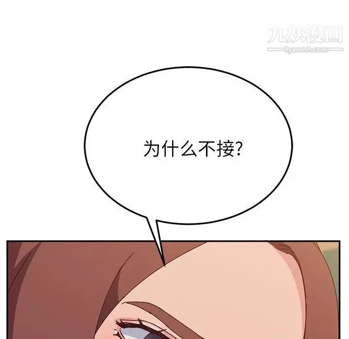 她们的恶作剧 - 第30话 - page 83