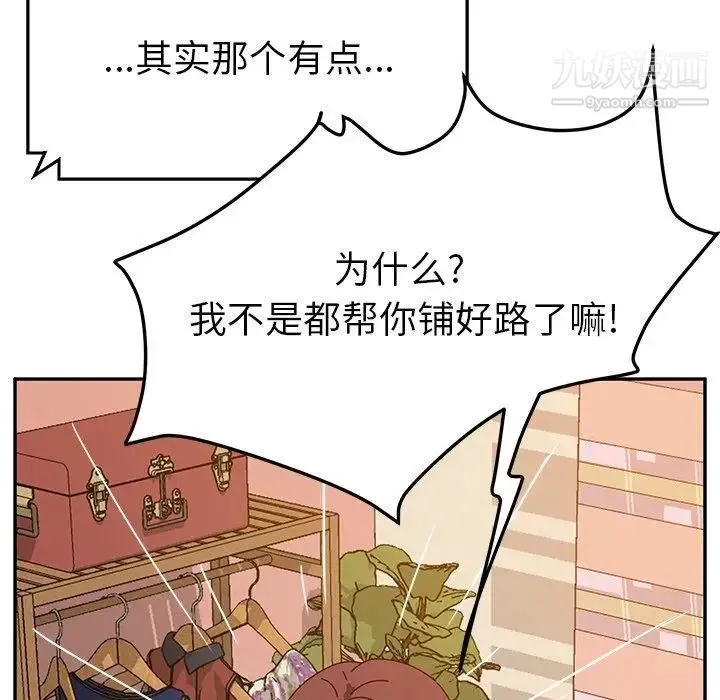 她们的恶作剧 - 第30话 - page 90