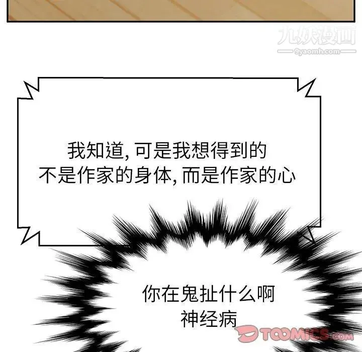 她们的恶作剧 - 第30话 - page 93
