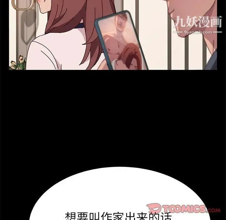 她们的恶作剧 - 第30话 - page 105