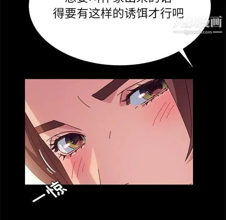 她们的恶作剧 - 第30话 - page 106