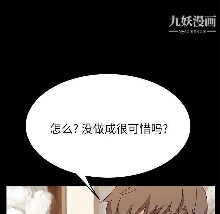 她们的恶作剧 - 第30话 - page 107