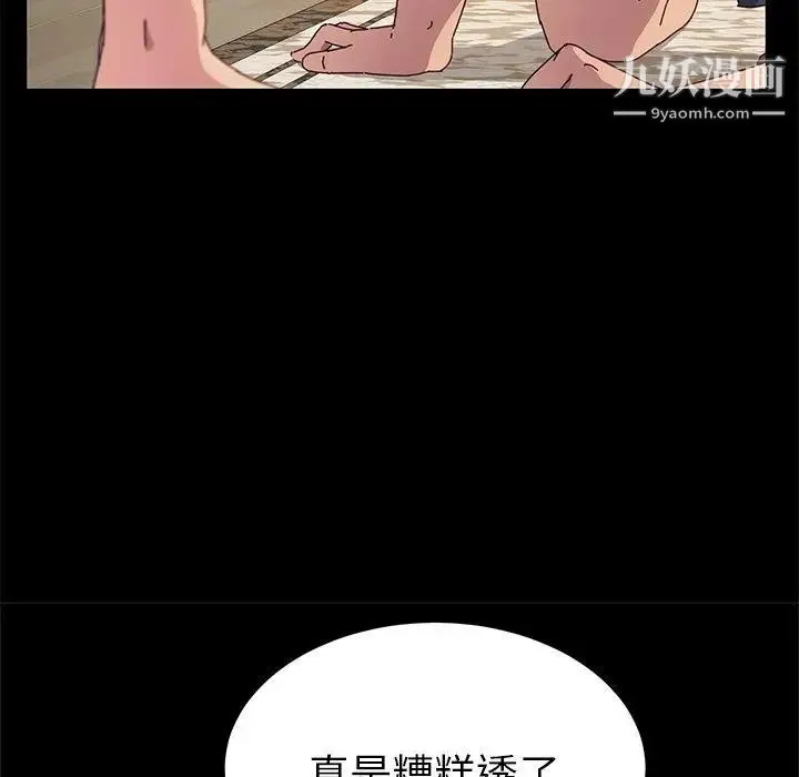 她们的恶作剧 - 第30话 - page 114