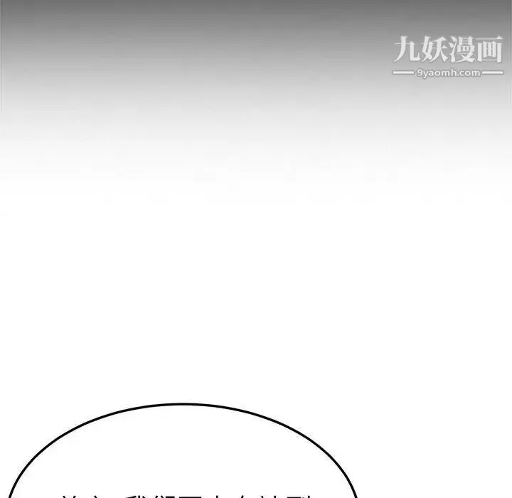 她们的恶作剧 - 第30话 - page 119