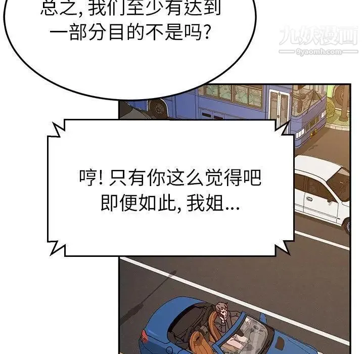 她们的恶作剧 - 第30话 - page 120