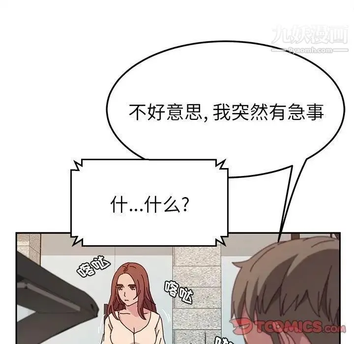 她们的恶作剧 - 第30话 - page 123