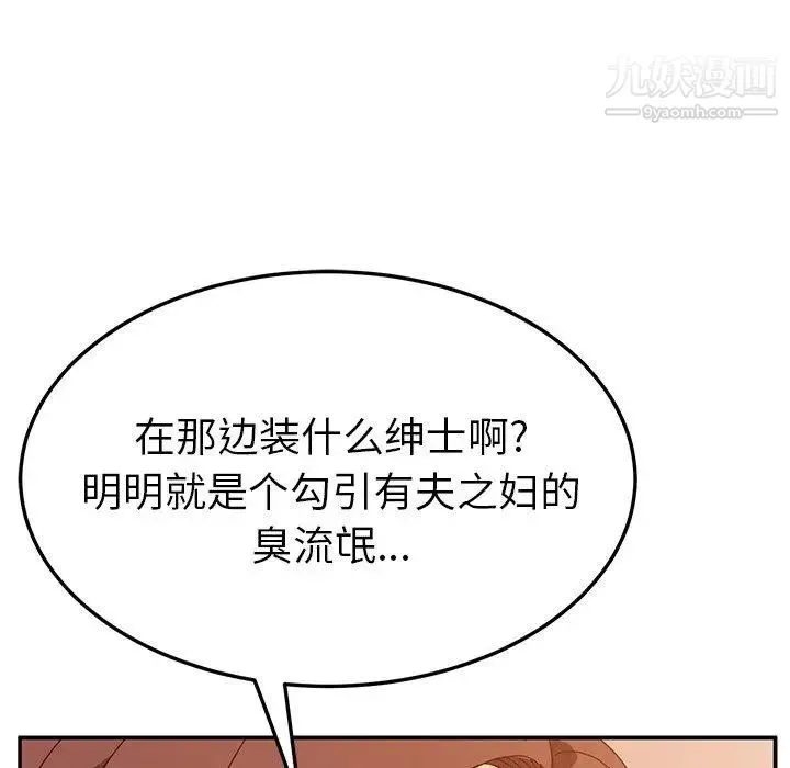 她们的恶作剧 - 第30话 - page 134