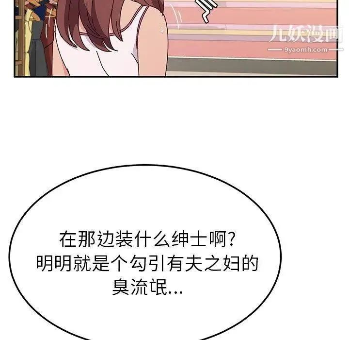 她们的恶作剧 - 第31话 - page 7
