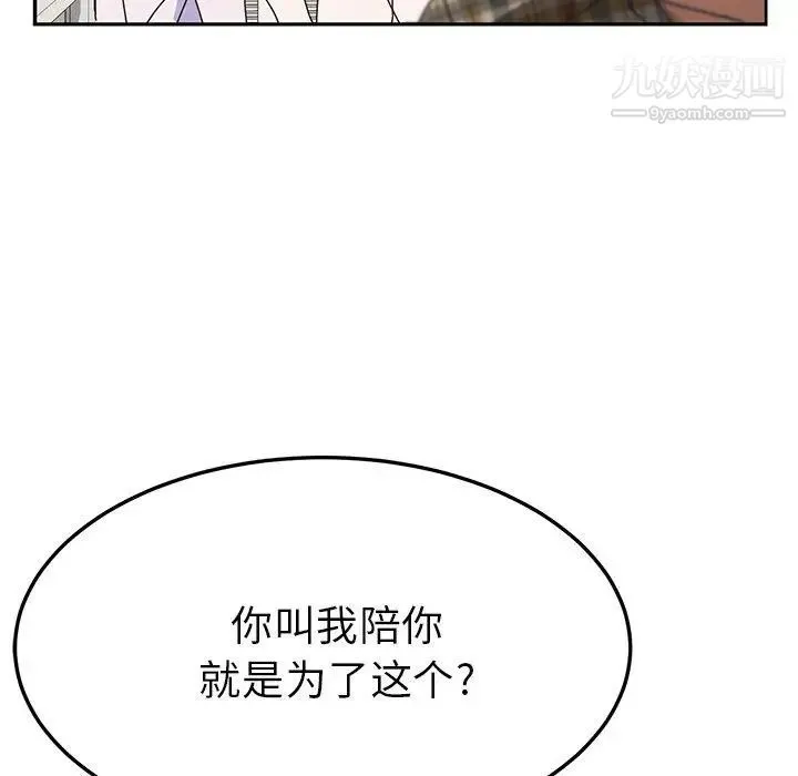她们的恶作剧 - 第31话 - page 17