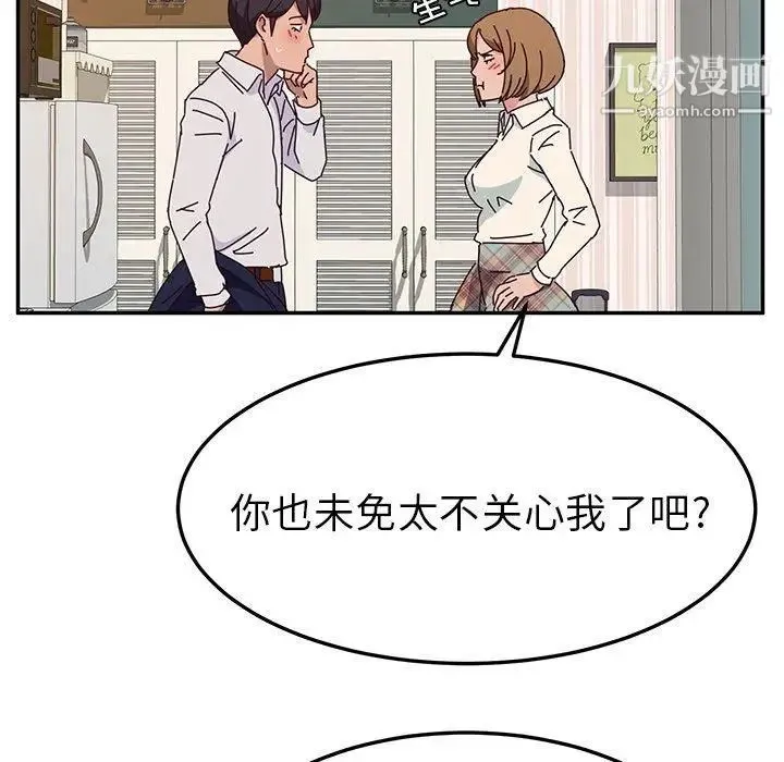 她们的恶作剧 - 第31话 - page 20