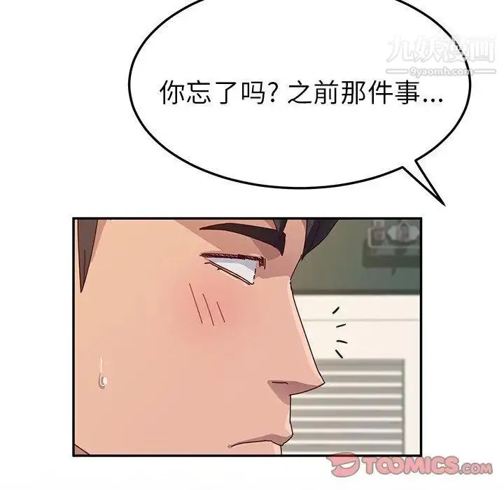 她们的恶作剧 - 第31话 - page 21