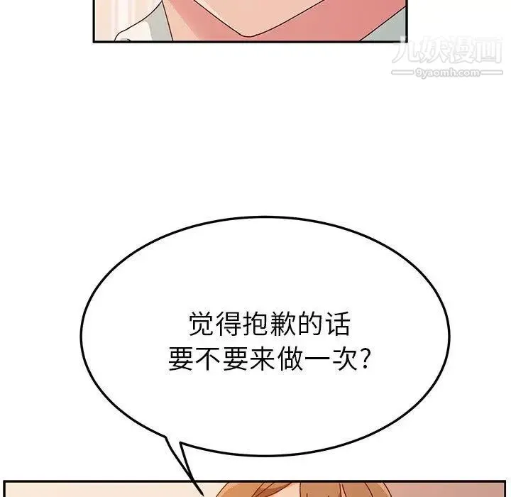 她们的恶作剧 - 第31话 - page 28
