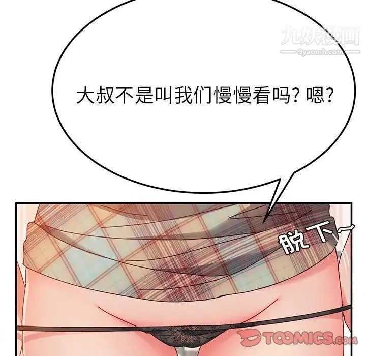 她们的恶作剧 - 第31话 - page 33
