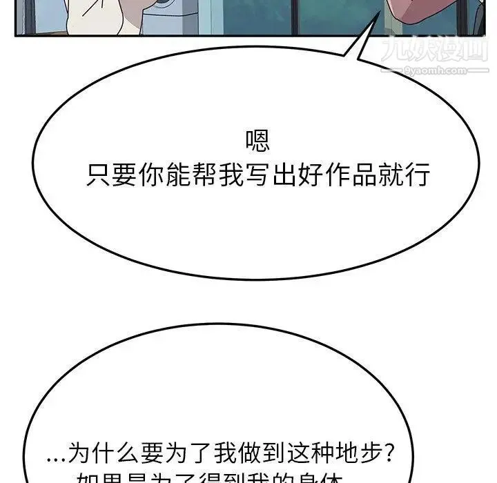 她们的恶作剧 - 第31话 - page 40