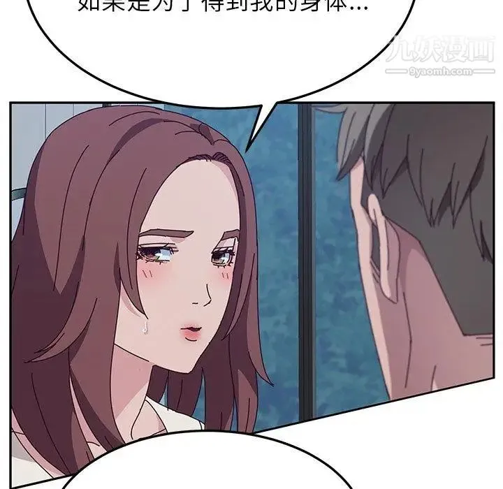 她们的恶作剧 - 第31话 - page 41