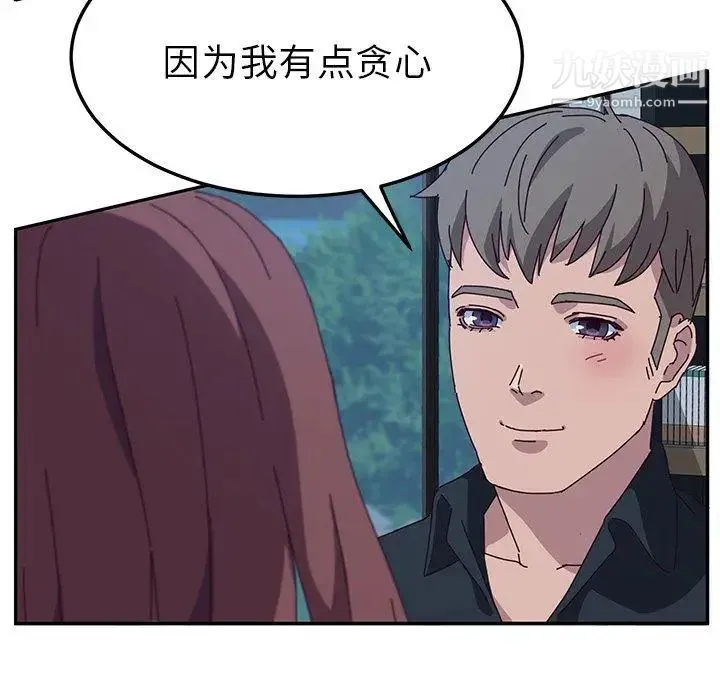 她们的恶作剧 - 第31话 - page 42