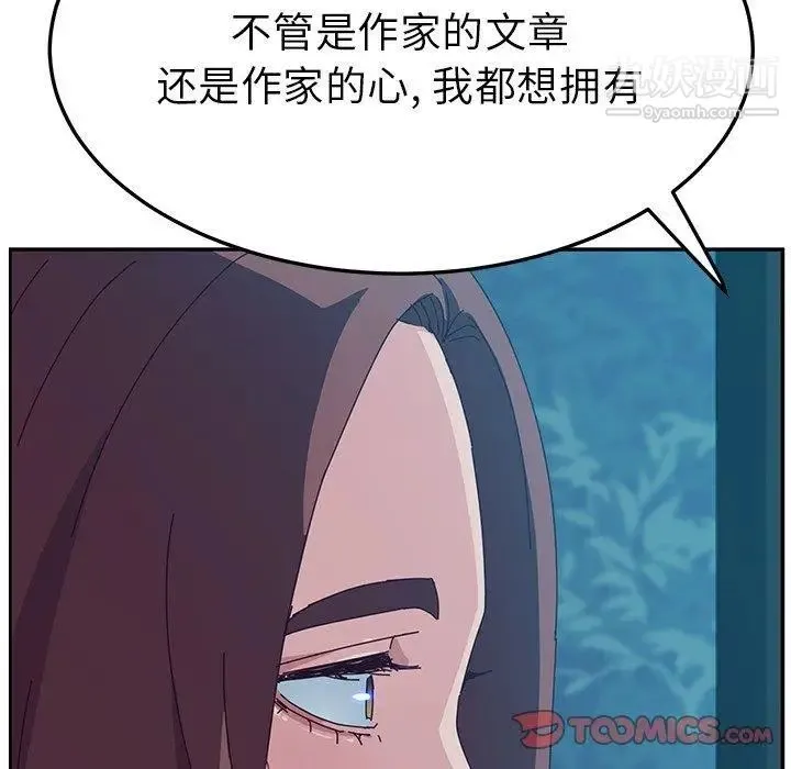 她们的恶作剧 - 第31话 - page 45