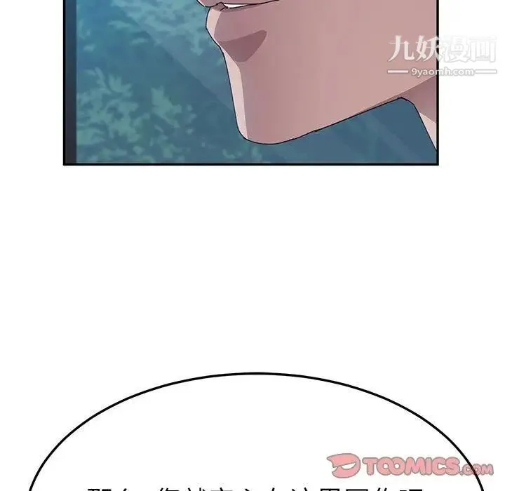她们的恶作剧 - 第31话 - page 51