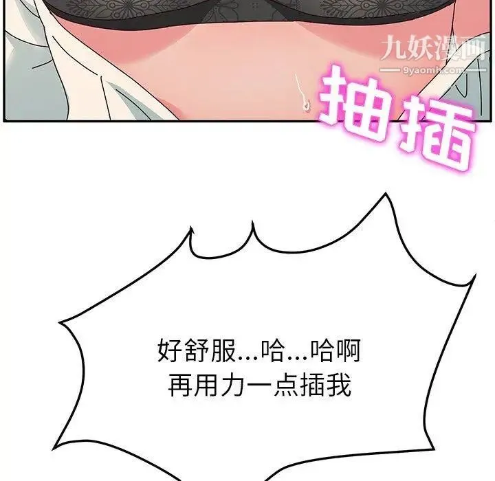 她们的恶作剧 - 第31话 - page 71