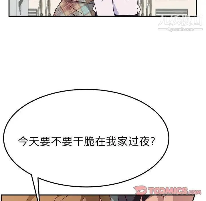 她们的恶作剧 - 第31话 - page 99