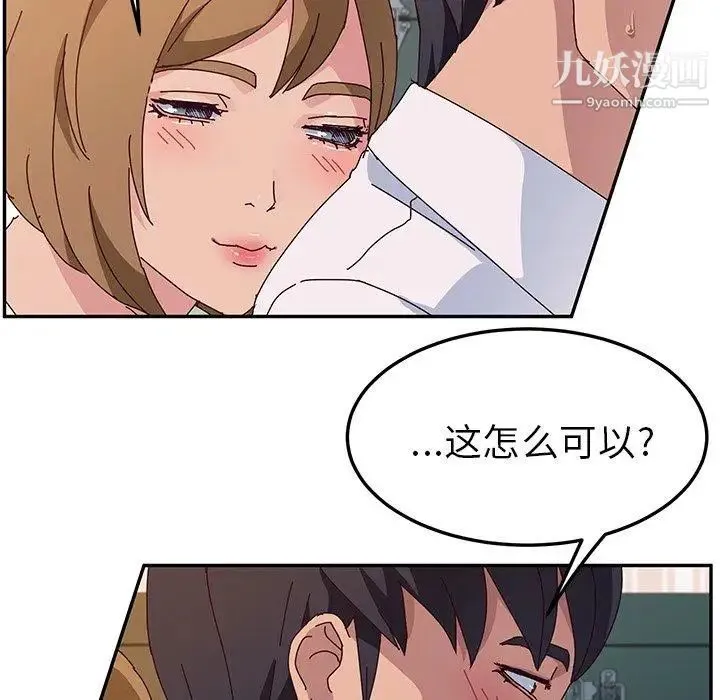 她们的恶作剧 - 第31话 - page 100