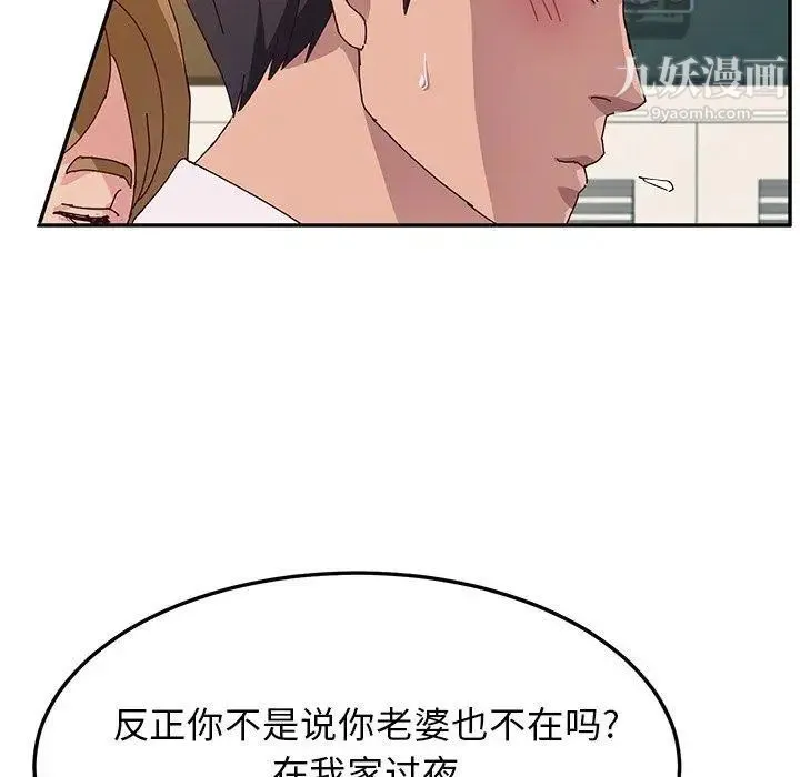她们的恶作剧 - 第31话 - page 101