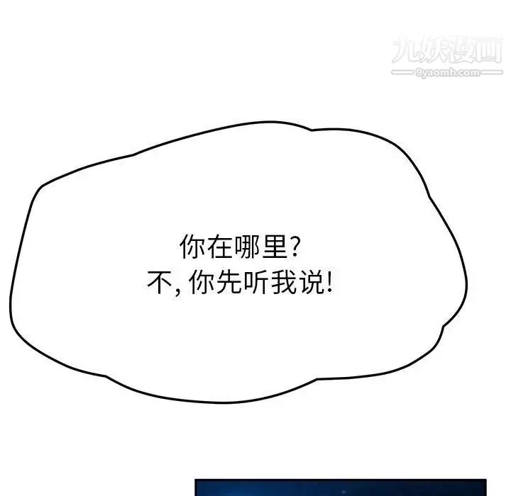 她们的恶作剧 - 第31话 - page 133