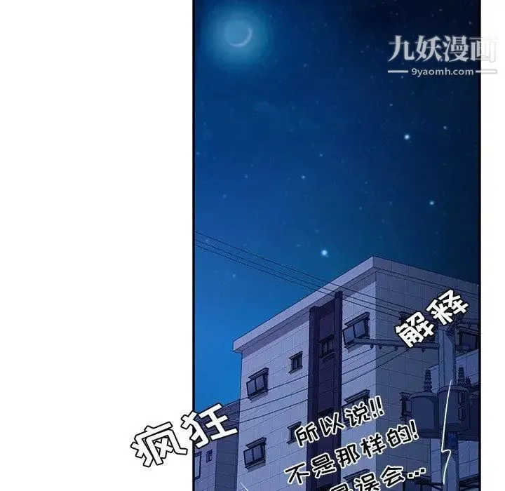 她们的恶作剧 - 第31话 - page 134
