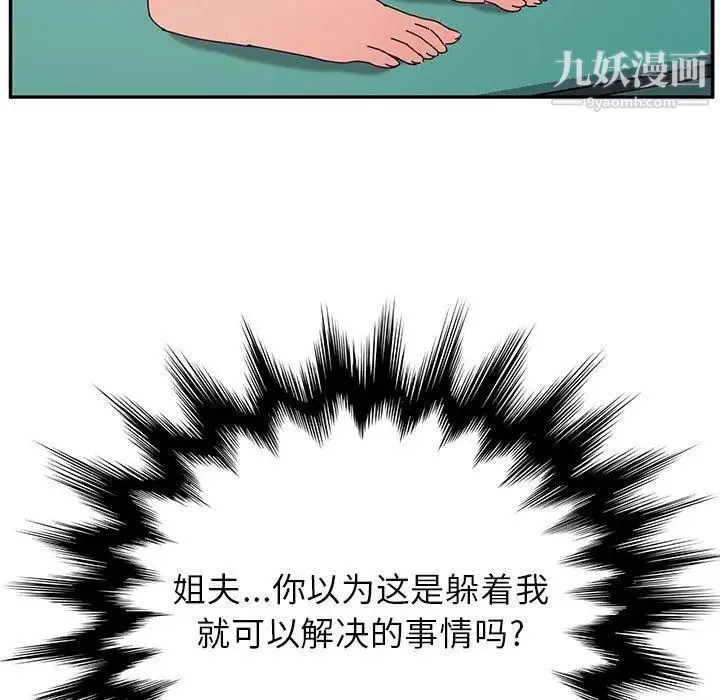 她们的恶作剧 - 第31话 - page 142