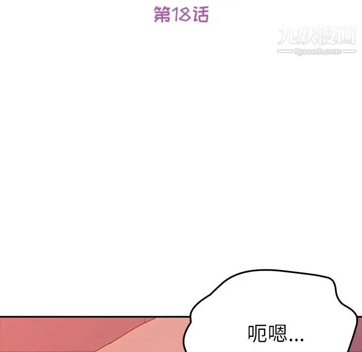 她们的恶作剧 - 第18话 - page 12