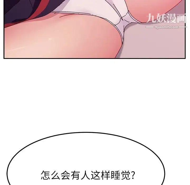 她们的恶作剧 - 第18话 - page 28