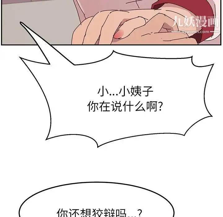 她们的恶作剧 - 第18话 - page 37