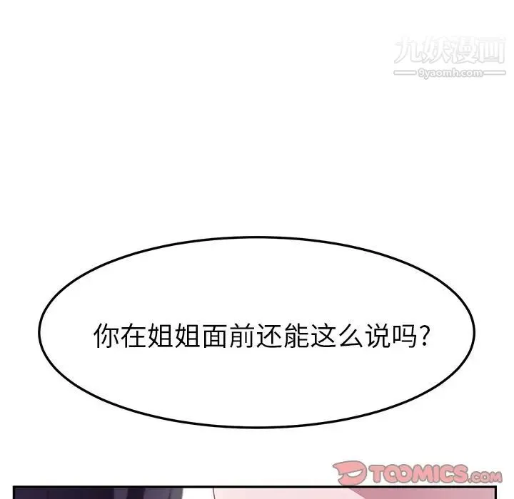 她们的恶作剧 - 第18话 - page 39