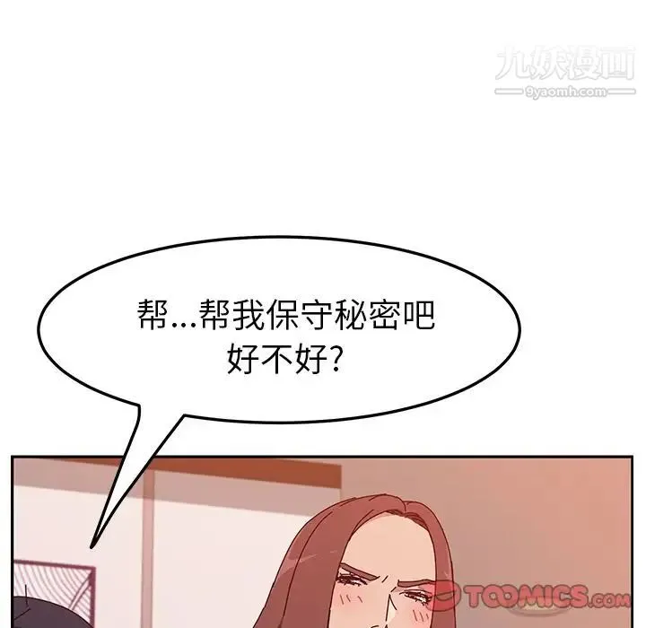 她们的恶作剧 - 第18话 - page 45