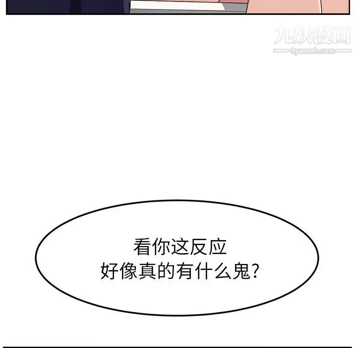 她们的恶作剧 - 第18话 - page 47
