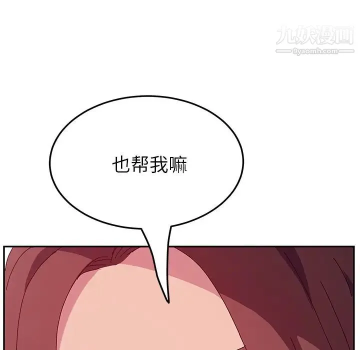 她们的恶作剧 - 第18话 - page 66