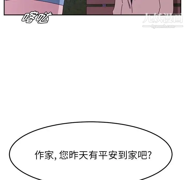 她们的恶作剧 - 第18话 - page 74