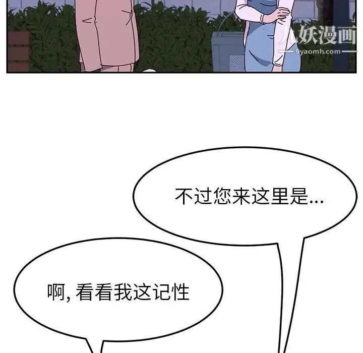 她们的恶作剧 - 第18话 - page 78