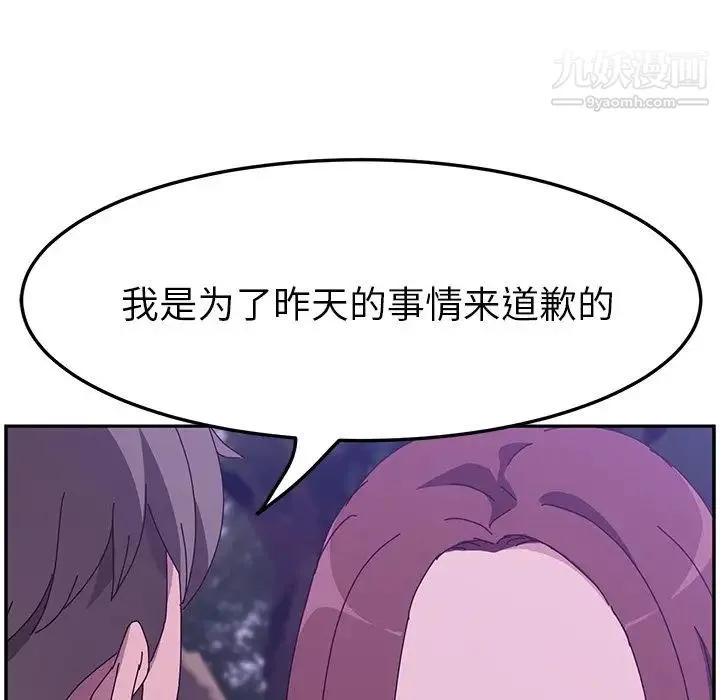 她们的恶作剧 - 第18话 - page 80