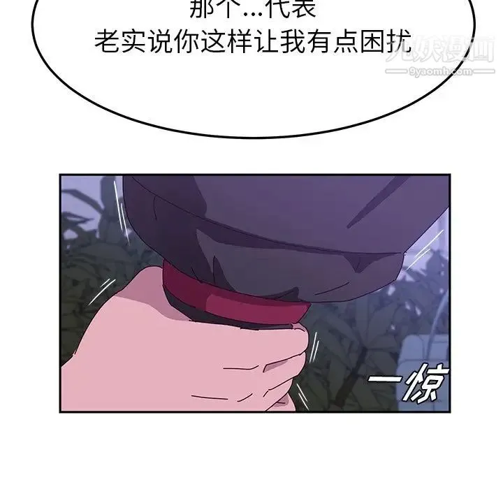 她们的恶作剧 - 第18话 - page 86