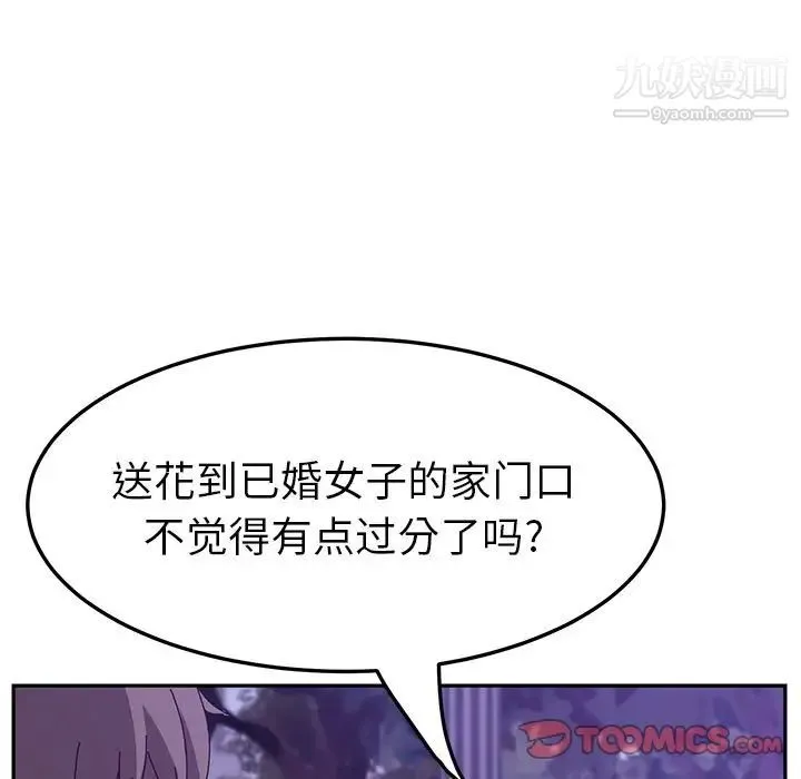 她们的恶作剧 - 第18话 - page 87